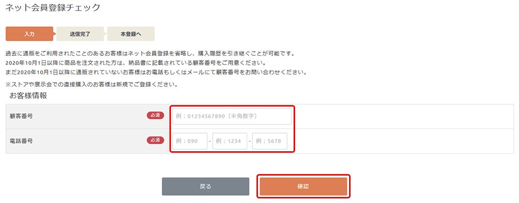 お客様情報