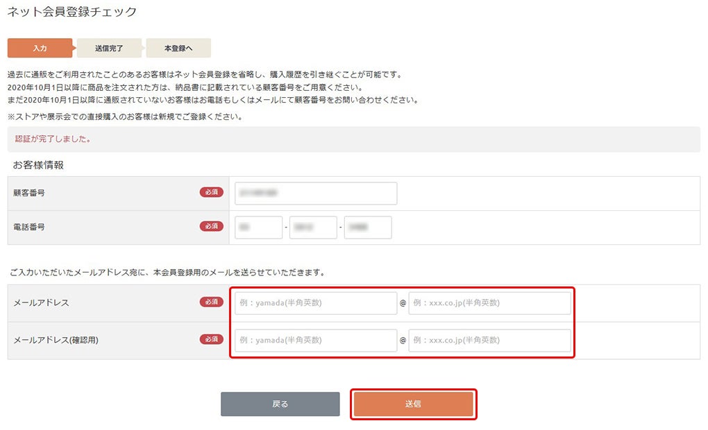 お客様情報