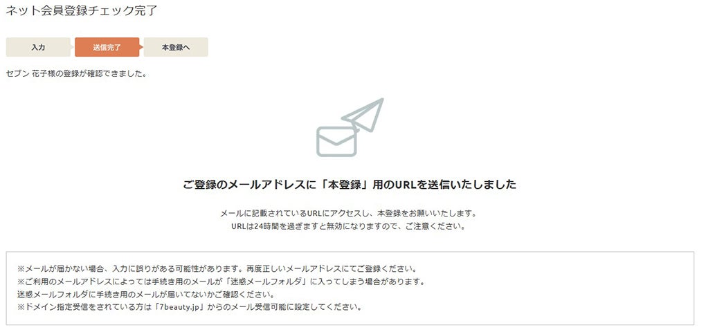 ネット会員登録チェック完了