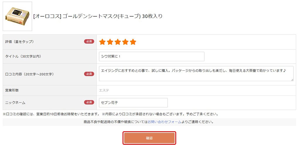 1.口コミ投稿画面(注文履歴画面)へ
