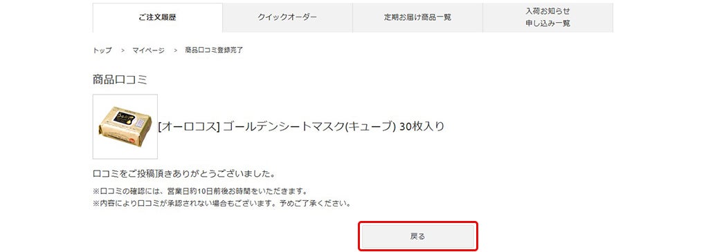 1.口コミ投稿画面(注文履歴画面)へ