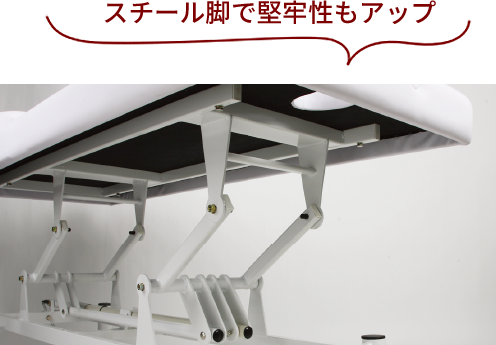 スチール脚で堅牢性もアップ