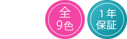 7ビューティーオリジナル・送料無料・1年保証