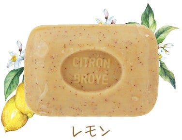 マルセイユ石鹸 レモン