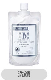 ＜MEDISTHE＞薬用 クレイ洗顔フォーム 270g
