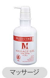 ＜MEDISTHE＞薬用 マッサージジェル 500g