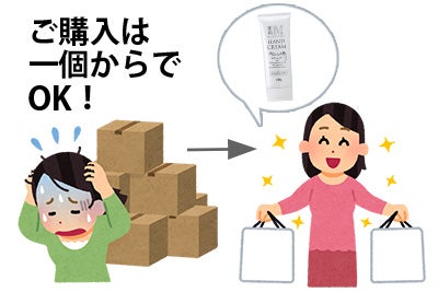 ご購入は一個からでOK！