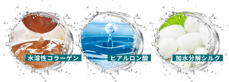 ヒアルロン酸 水溶性コラーゲン 加水分解シルク