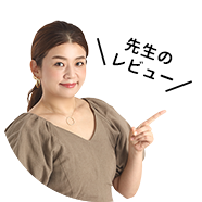 高橋ミカ先生コメント
