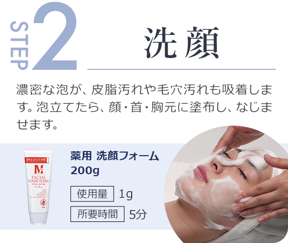 step2.濃密な泡が皮脂汚れや毛穴汚れを吸着