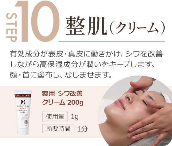 step10.有効成分が表皮・真皮に働きかけ、シワを改善しながら潤いをキープ