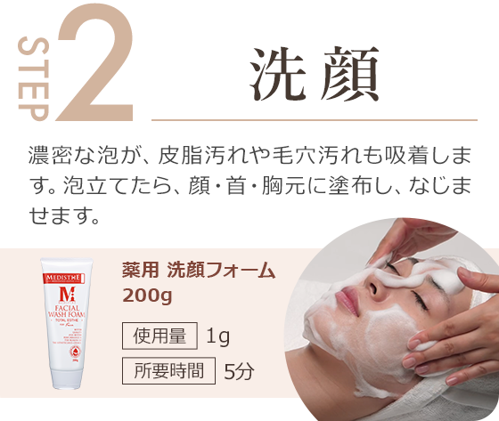 step2.濃密な泡が皮脂汚れや毛穴汚れを吸着