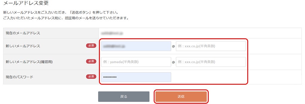 メールアドレスの変更