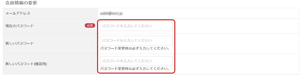 ログイン情報（パスワード）の変更