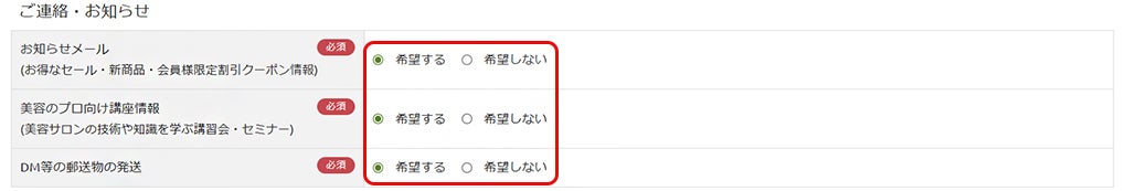 メールマガジン購読設定の変更