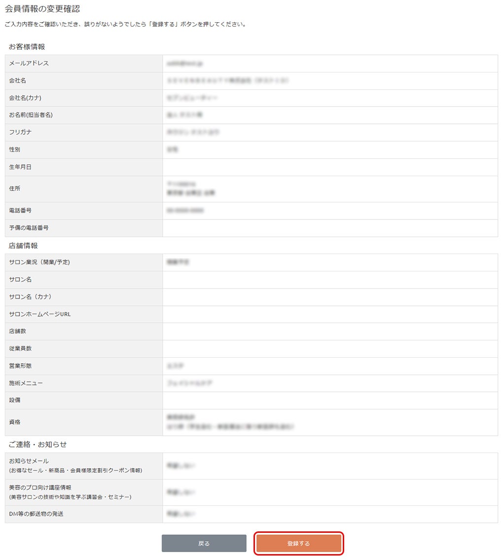 登録情報の変更