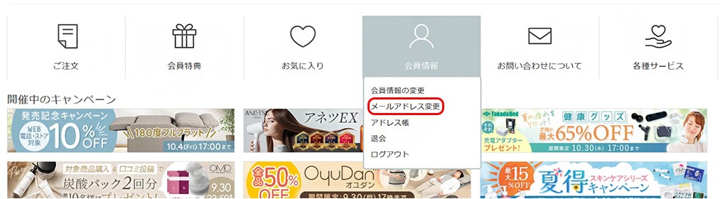 メールアドレスの変更