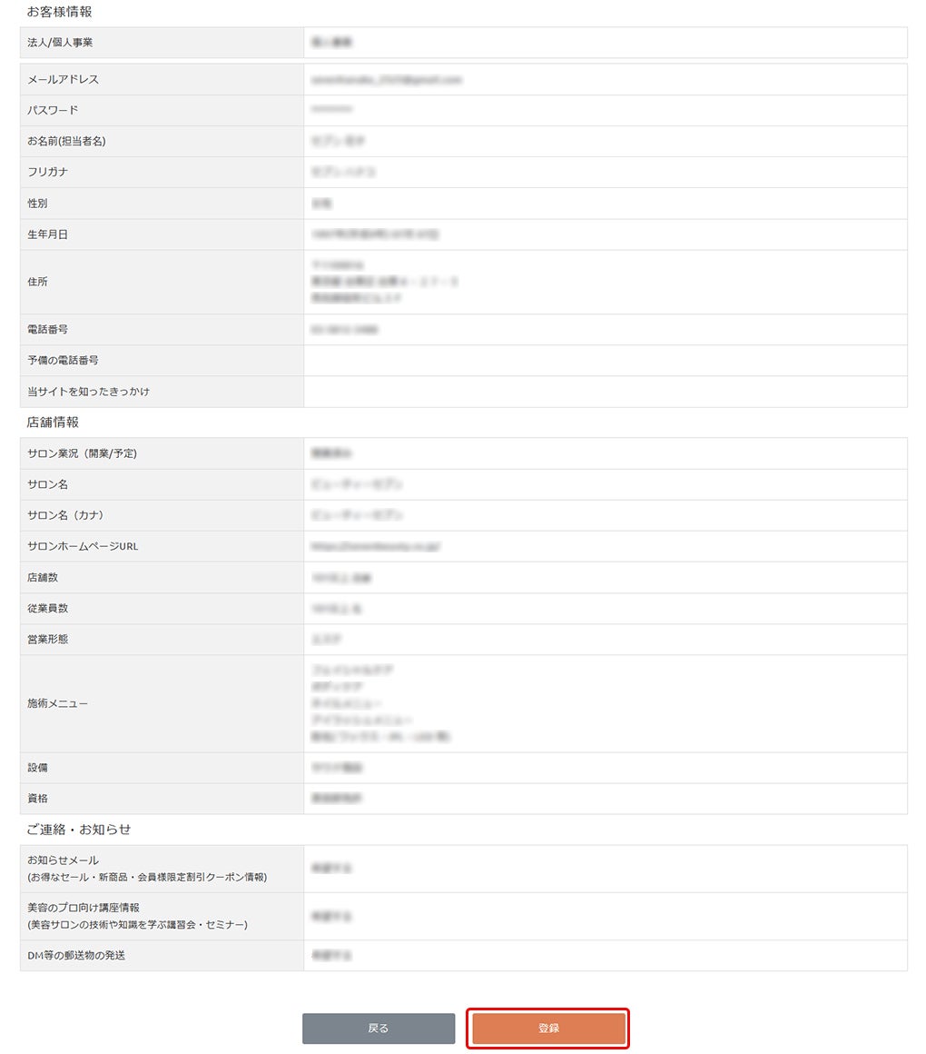 本登録