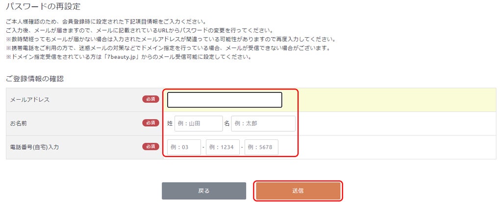 会員情報の変更