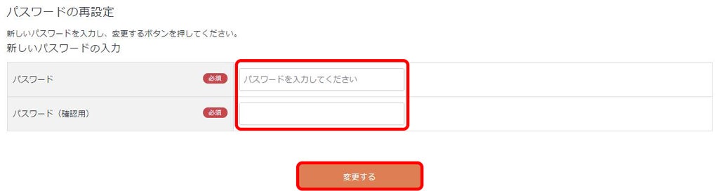 会員情報の変更