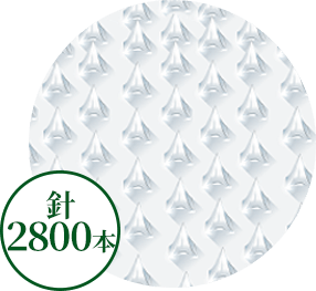針2800本