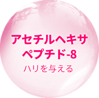 アセチルヘキサペプチド-8