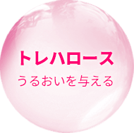 トレハロース