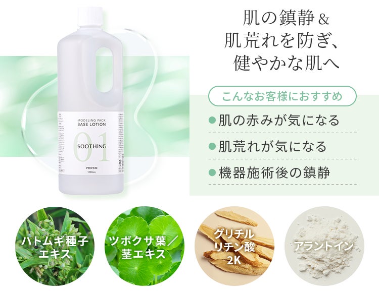 肌の鎮静＆肌荒れを防ぎ、健やかな肌へ