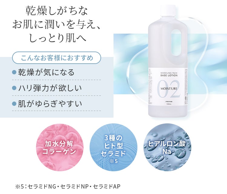 乾燥しがちなお肌に潤いを与え、しっとり肌へ