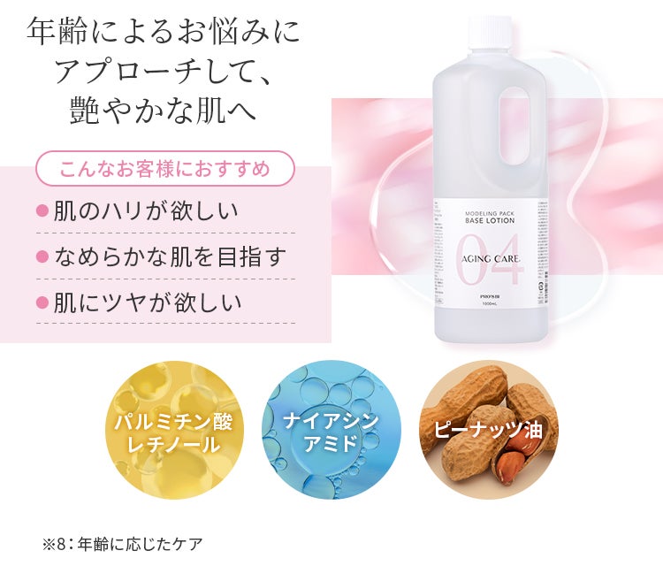 年齢によるお悩みにアプローチして、艶やかな肌へ