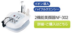 3機能美顔器NF-302