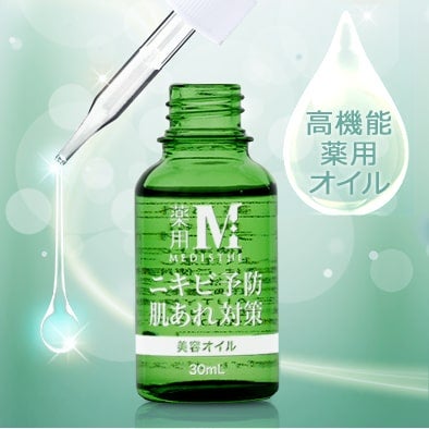 ＜MEDISTHE＞ 薬用ブースターオイル エッセンス 30mL