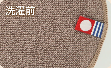 洗濯前