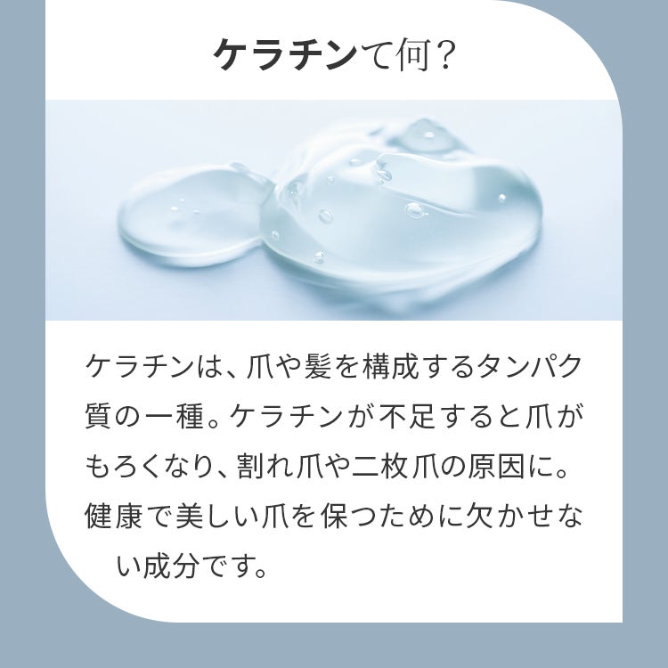 ケラチンて何？