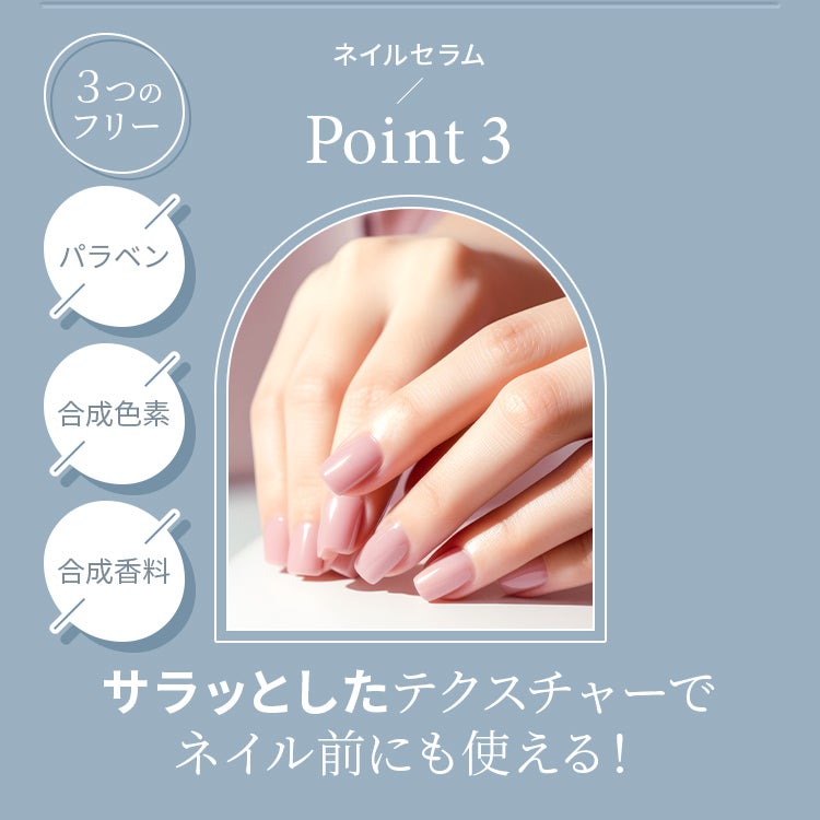 Point.3 サラッとしたテクスチャーでネイル前にも使える！