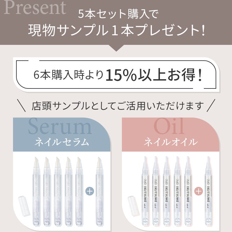 5本セット購入で1本プレゼント! 6本購入時より15%以上お得！