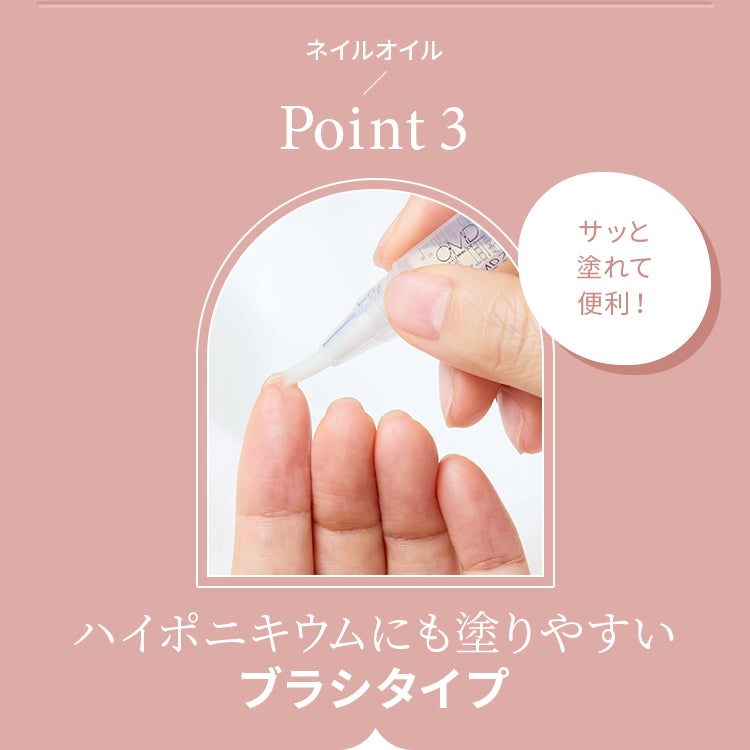 Point.3 ハイポニキウムにも塗りやすいブラシタイプ