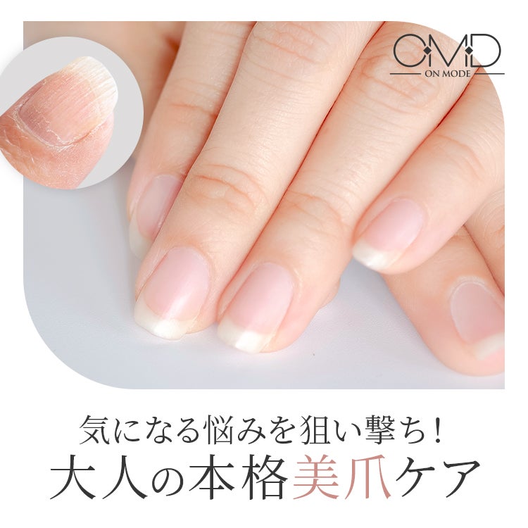 気になる悩みを狙い撃ち！大人の本格美爪ケア