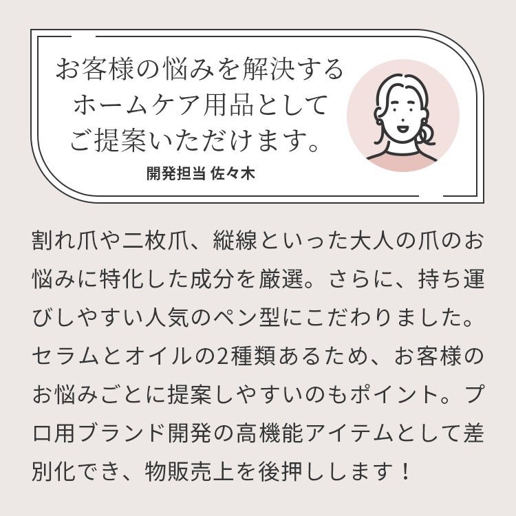 お客様の悩みを解決するホームケア用品としてご提案いただけます。開発担当 佐々木