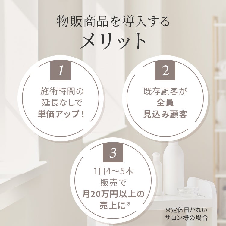 物販商品を導入するメリット