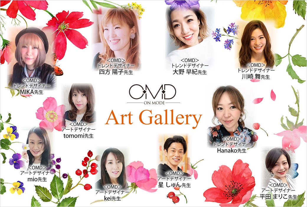 ＜OMD＞Art Gallery｜アートギャラリー