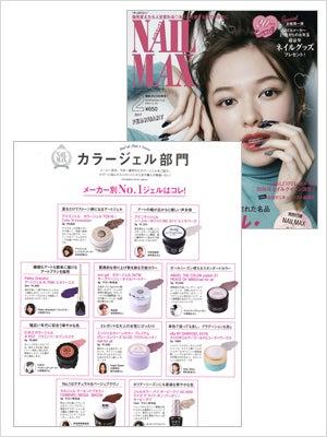 2017年 FEBRUARY NAIL MAX