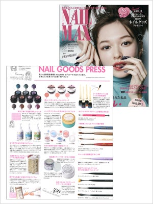 2017年 FEBRUARY NAIL MAX