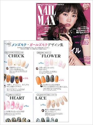2017年 OCTOBER NAIL MAX
