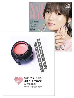 2018年 FEBRUARY NAIL MAX
