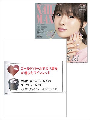 2018年 FEBRUARY NAIL MAX