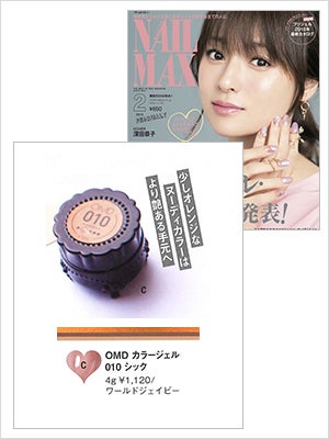2018年 FEBRUARY NAIL MAX