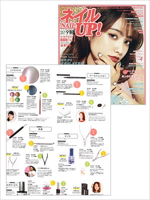 2017年 NAIL UP! vol.78
