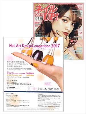 2017年 NAIL UP! vol.78