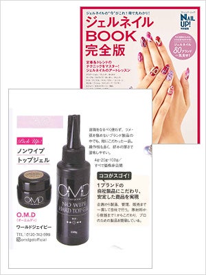 2018年 NAIL UP!「ジェルネイルBOOK完全版」
